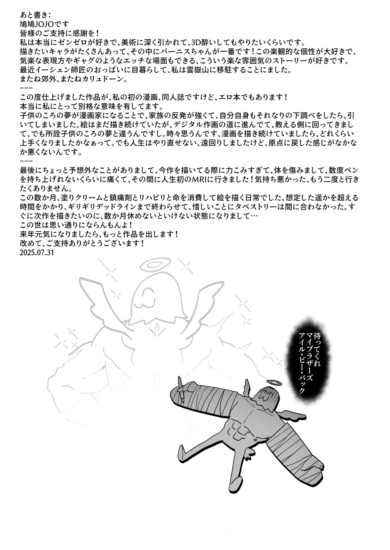 Burnice no Hisshou Koushou-jutsu - Page 28