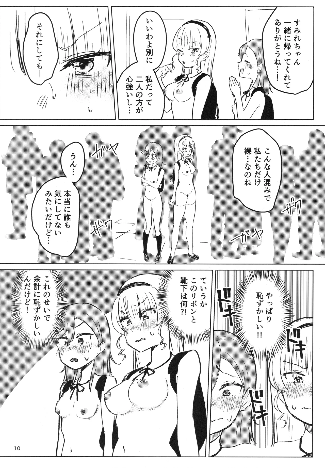 Zenra Toukou ga Standard desu - Page 11