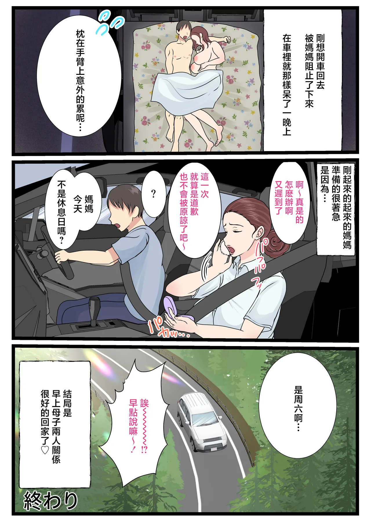 酔ったお母さんはとても可愛い。1-2 - Page 142