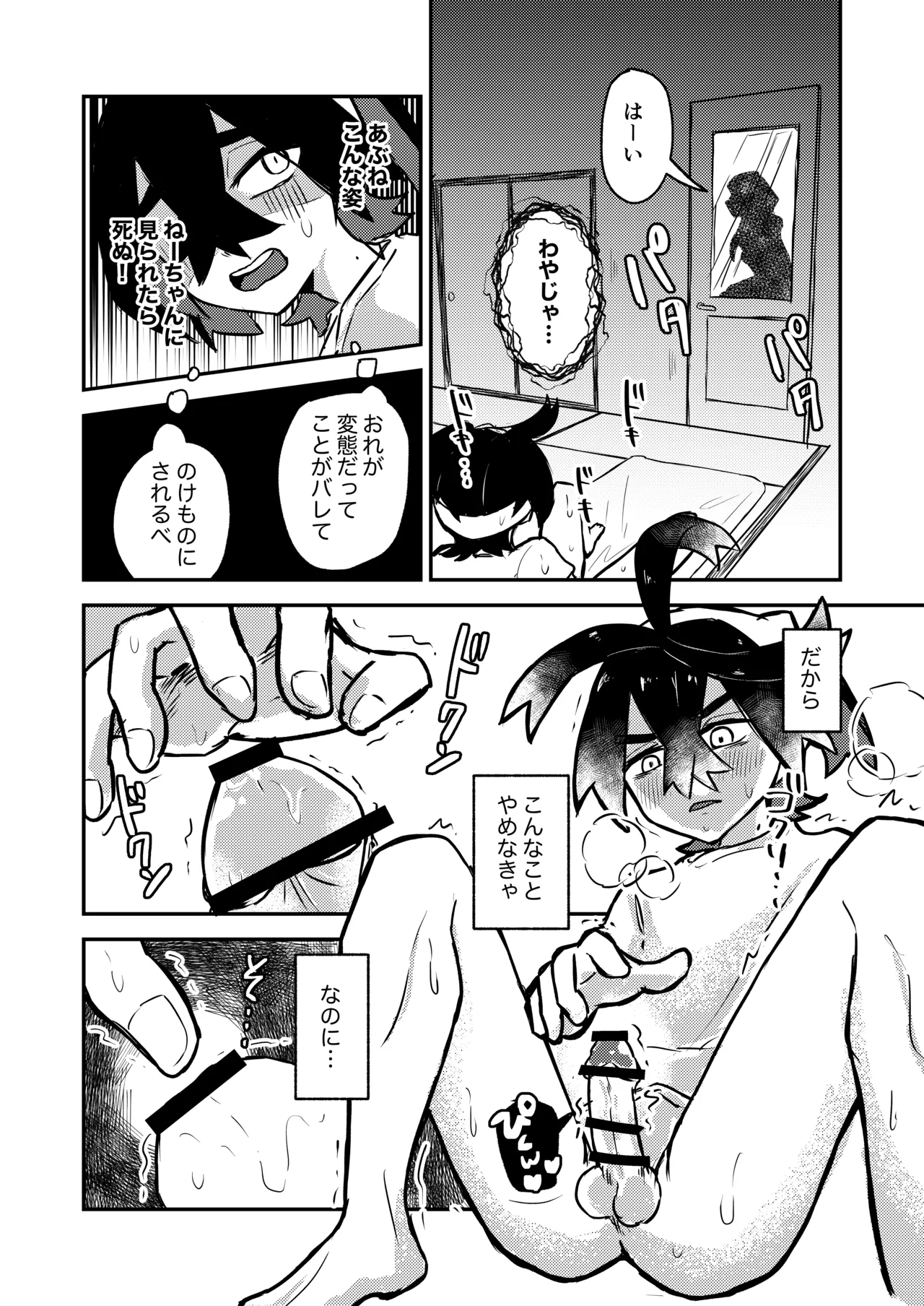 Suguri-kun no Hajimete - Page 14