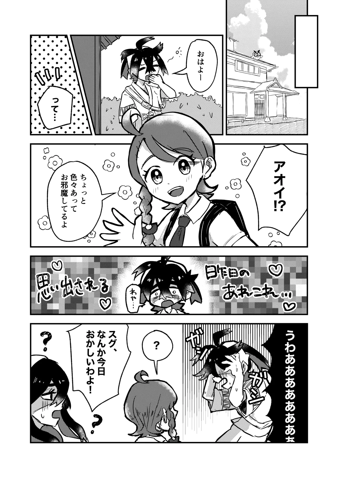 Suguri-kun no Hajimete - Page 20