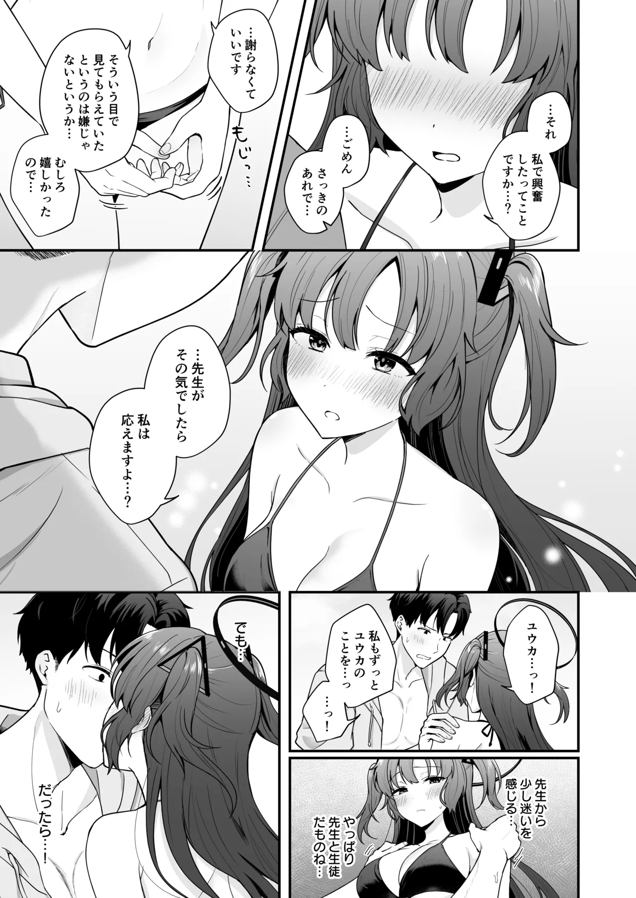 先生がその気でしたら私は応えますよ…? - Page 6