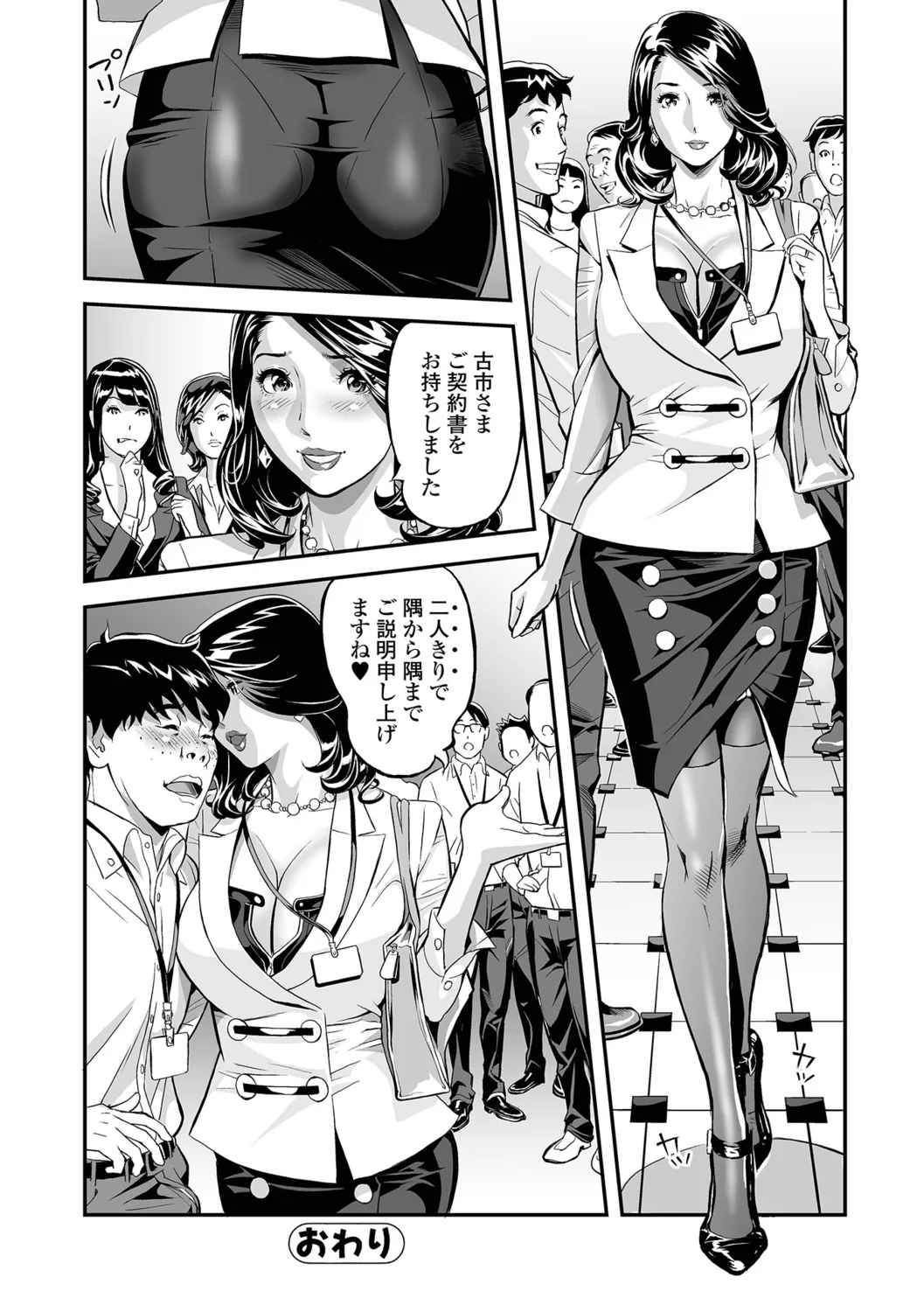 Oshigoto wa, Hitozuma. - Page 26