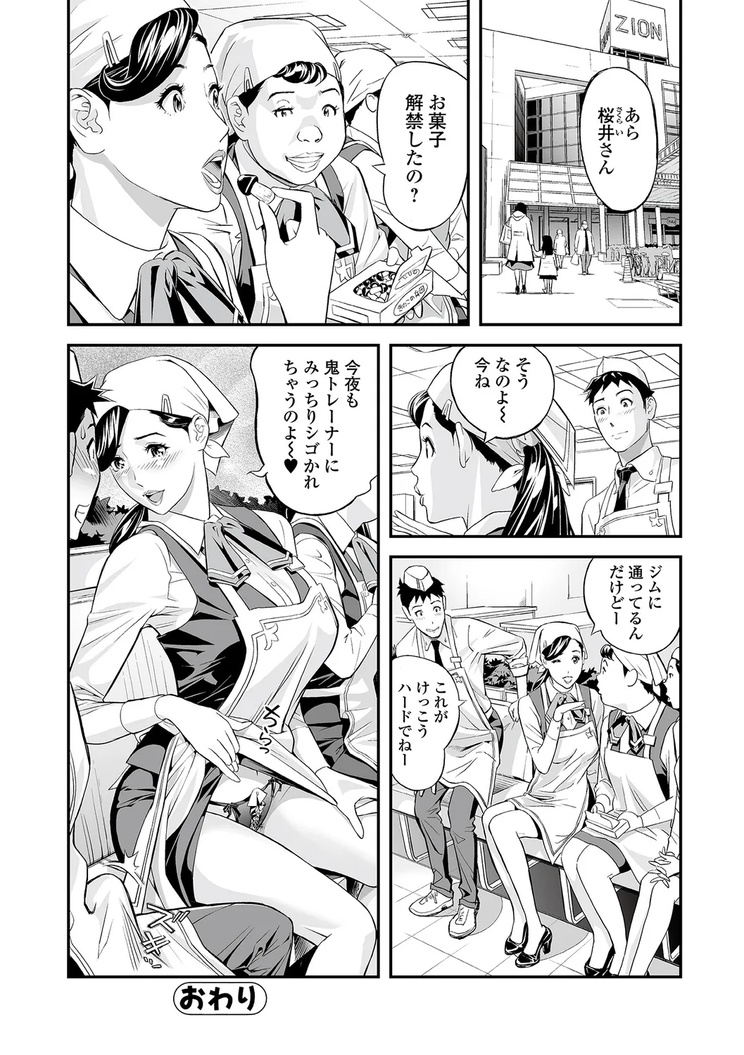 Oshigoto wa, Hitozuma. - Page 76