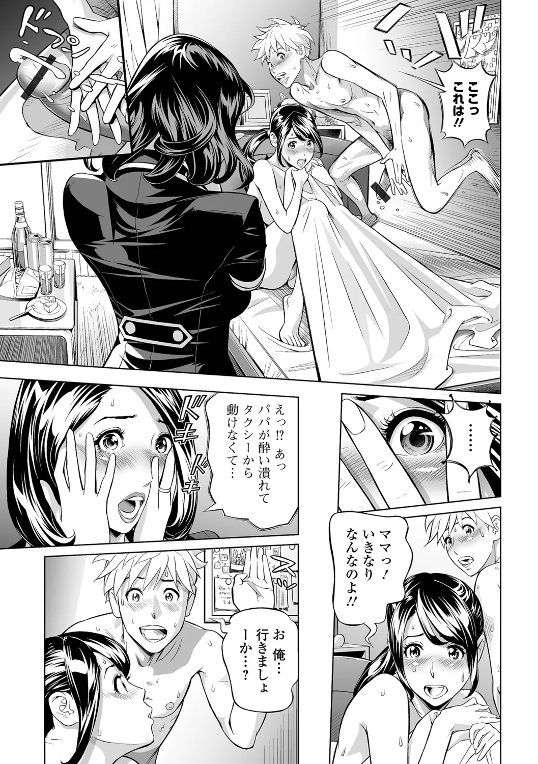 Oshigoto wa, Hitozuma. - Page 81