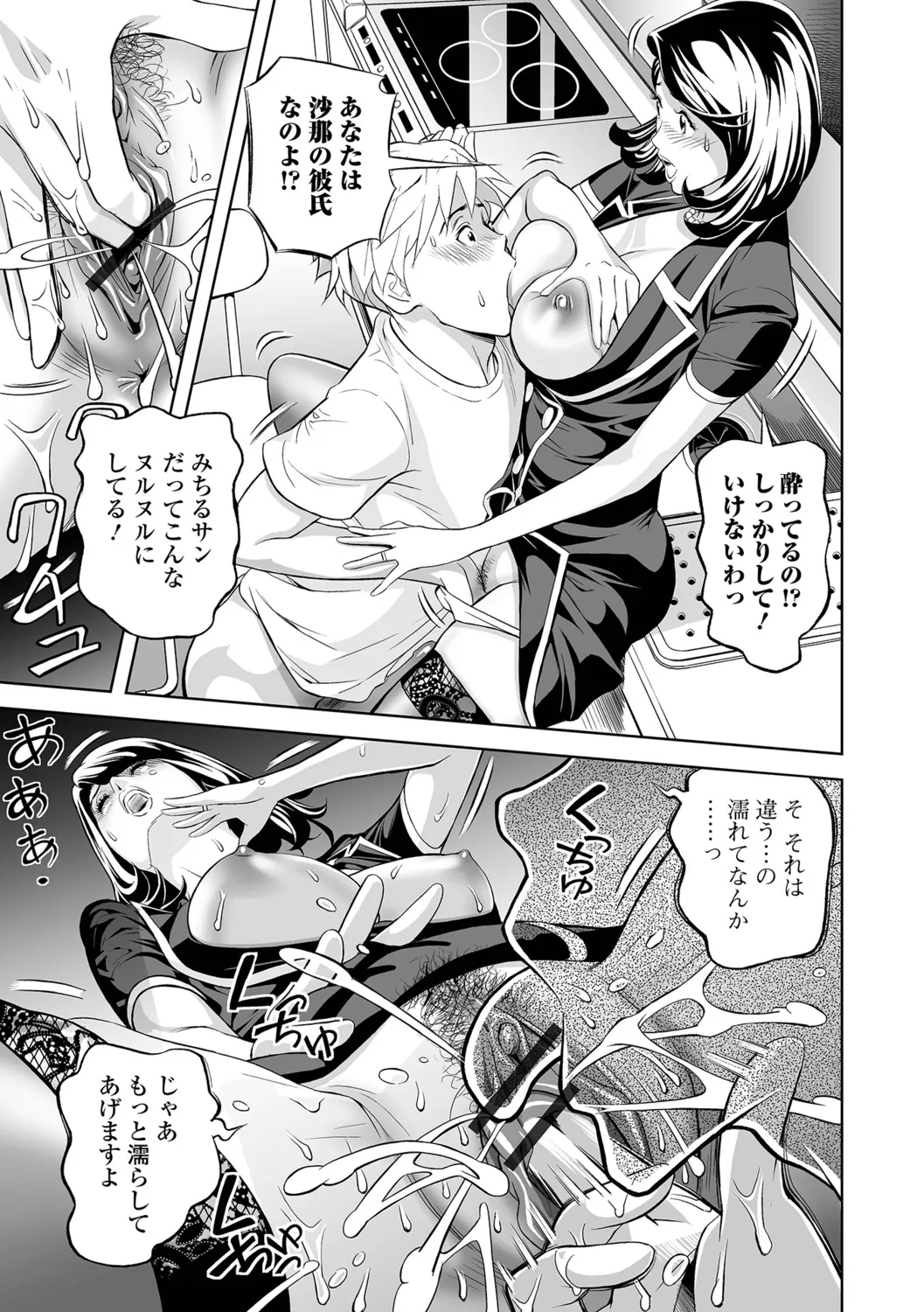 Oshigoto wa, Hitozuma. - Page 87