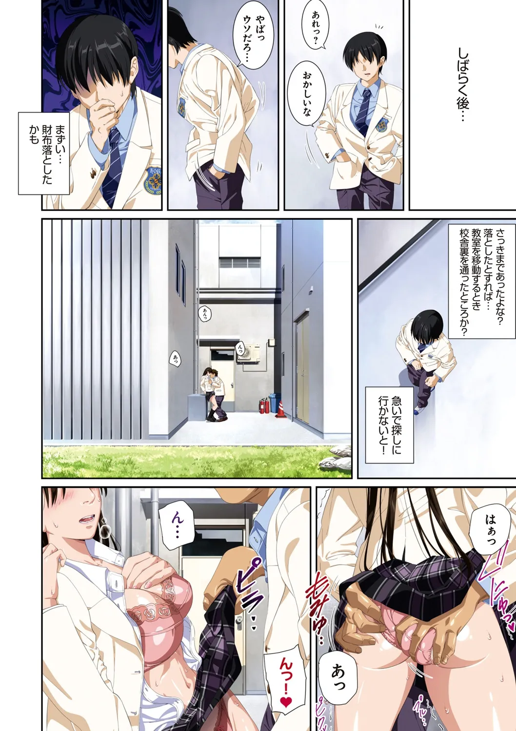 Koibito ja...nai. - Page 118