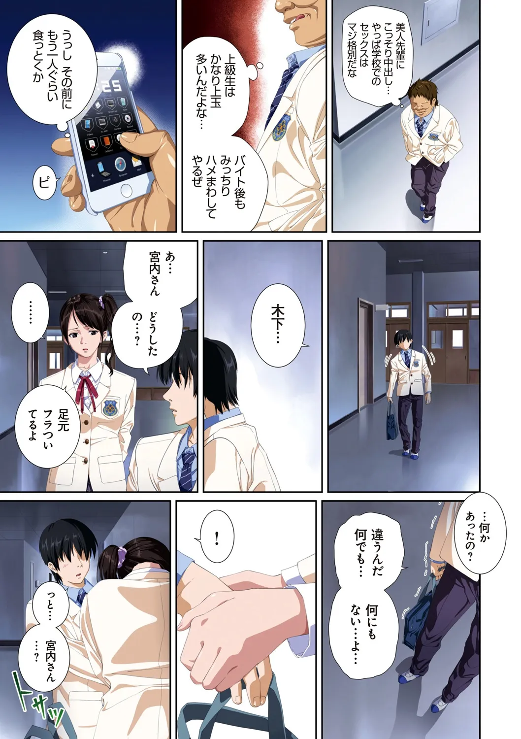 Koibito ja...nai. - Page 131