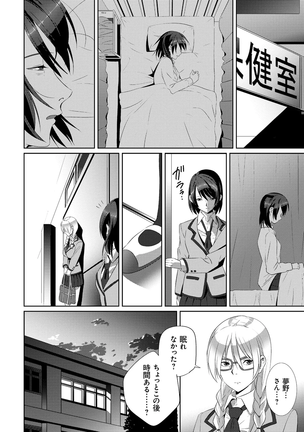 Koibito ja...nai. - Page 176