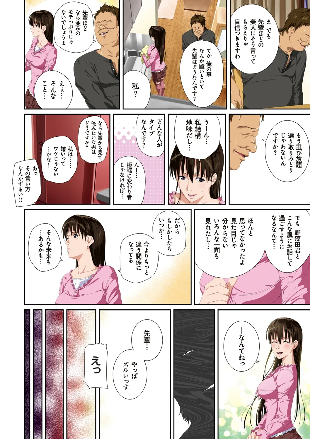 Koibito ja...nai. - Page 54