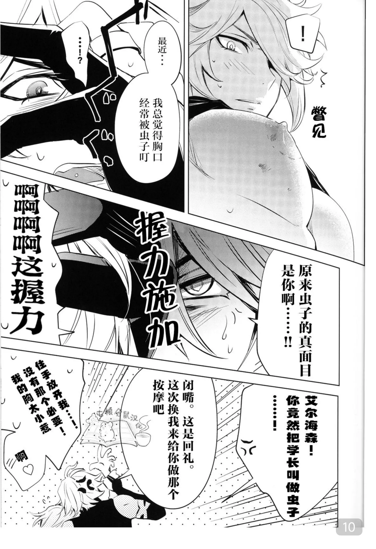 【森モリィ】君の全ては僕のもの ｜你的一切都是我的（屯粮仓鼠汉化） - Page 10