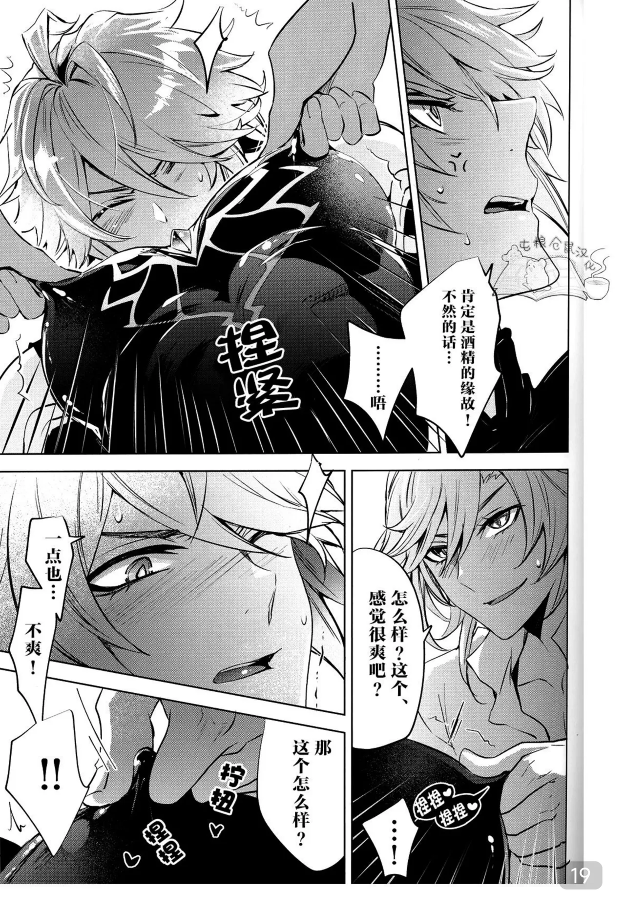 【森モリィ】君の全ては僕のもの ｜你的一切都是我的（屯粮仓鼠汉化） - Page 19