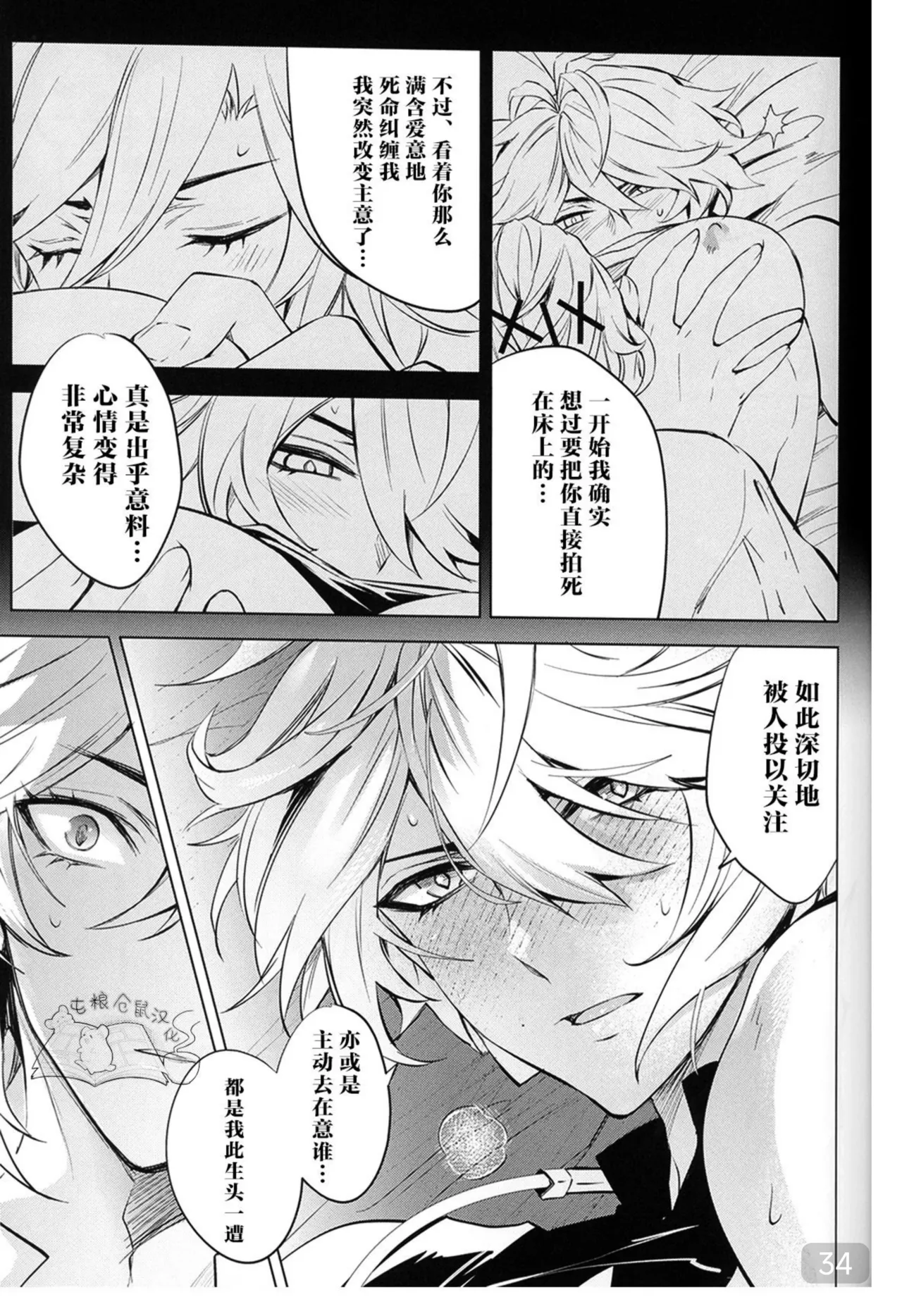 【森モリィ】君の全ては僕のもの ｜你的一切都是我的（屯粮仓鼠汉化） - Page 34