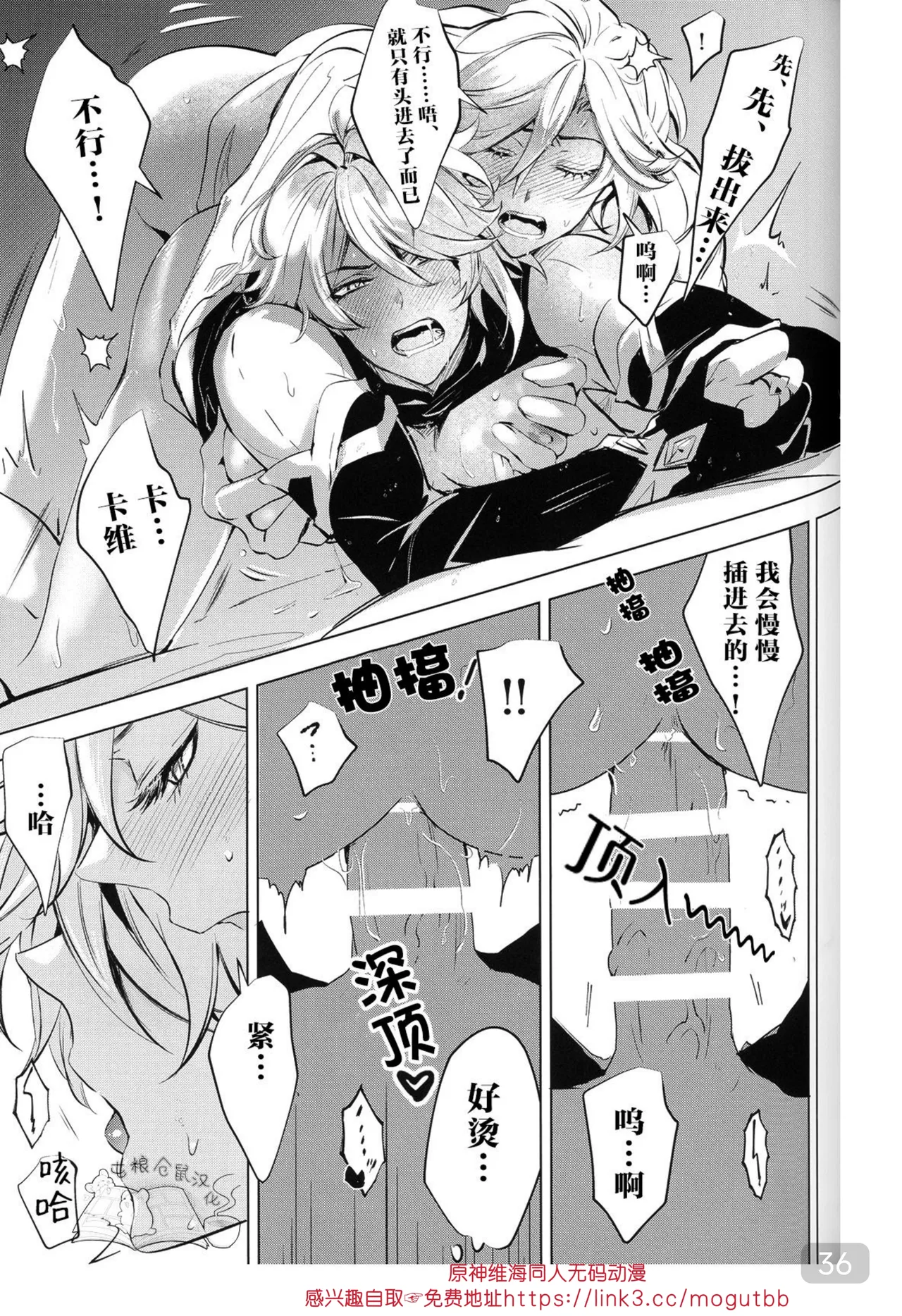 【森モリィ】君の全ては僕のもの ｜你的一切都是我的（屯粮仓鼠汉化） - Page 36