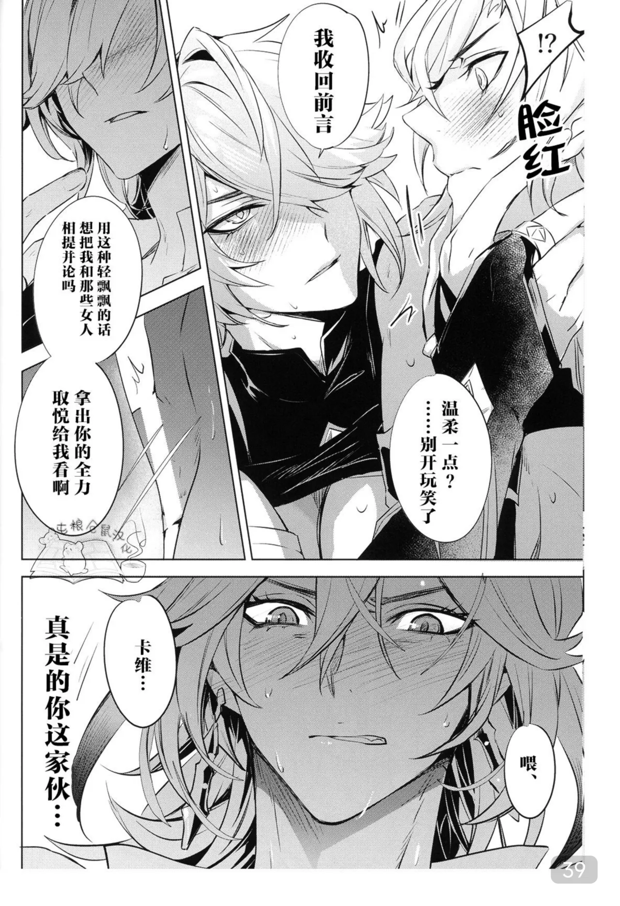【森モリィ】君の全ては僕のもの ｜你的一切都是我的（屯粮仓鼠汉化） - Page 39