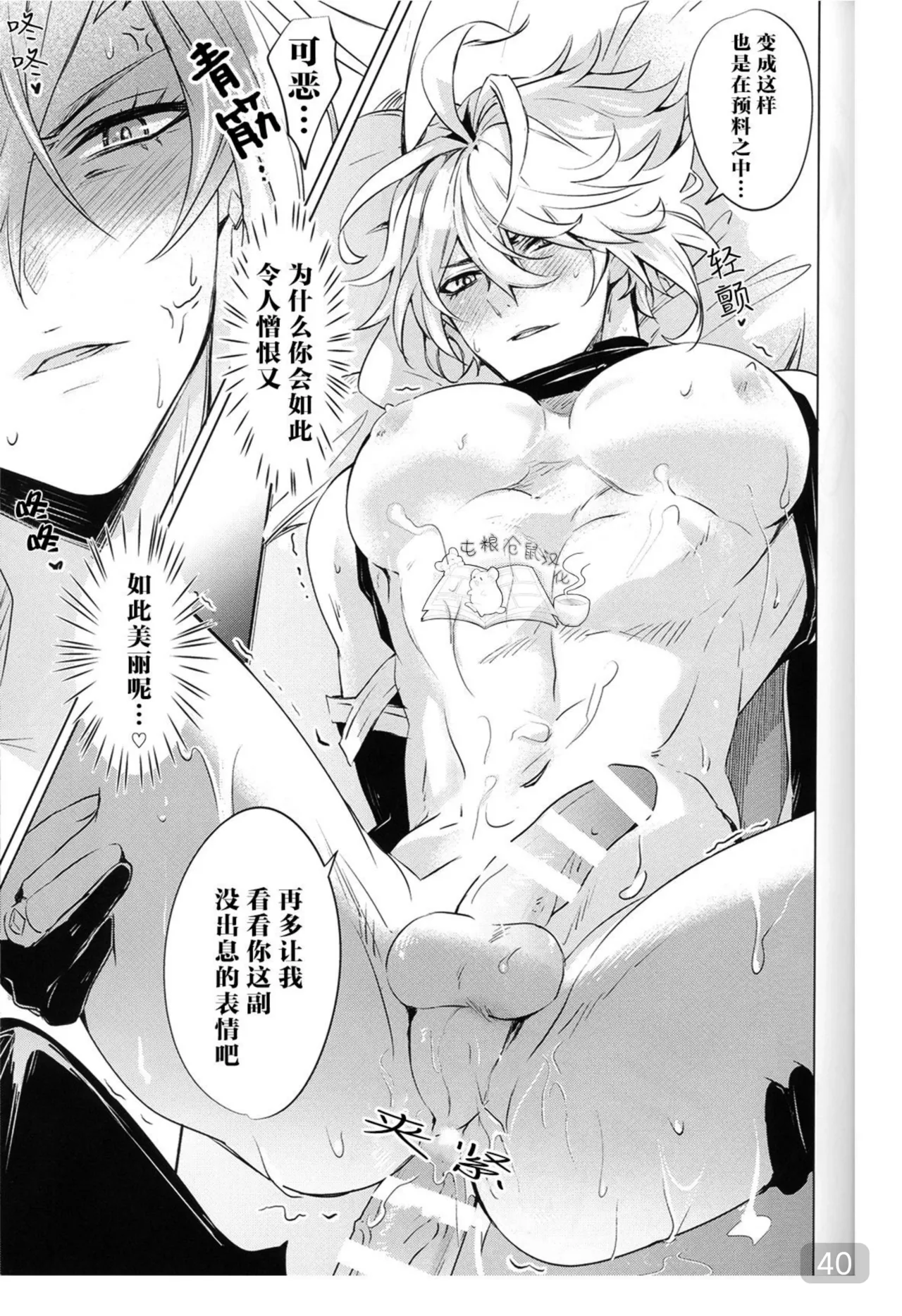 【森モリィ】君の全ては僕のもの ｜你的一切都是我的（屯粮仓鼠汉化） - Page 40