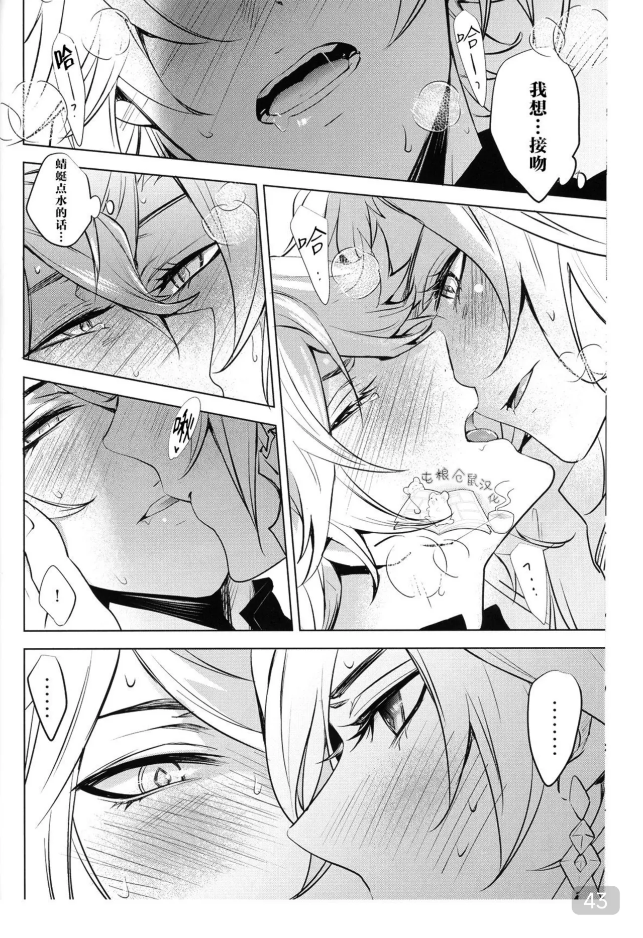【森モリィ】君の全ては僕のもの ｜你的一切都是我的（屯粮仓鼠汉化） - Page 43