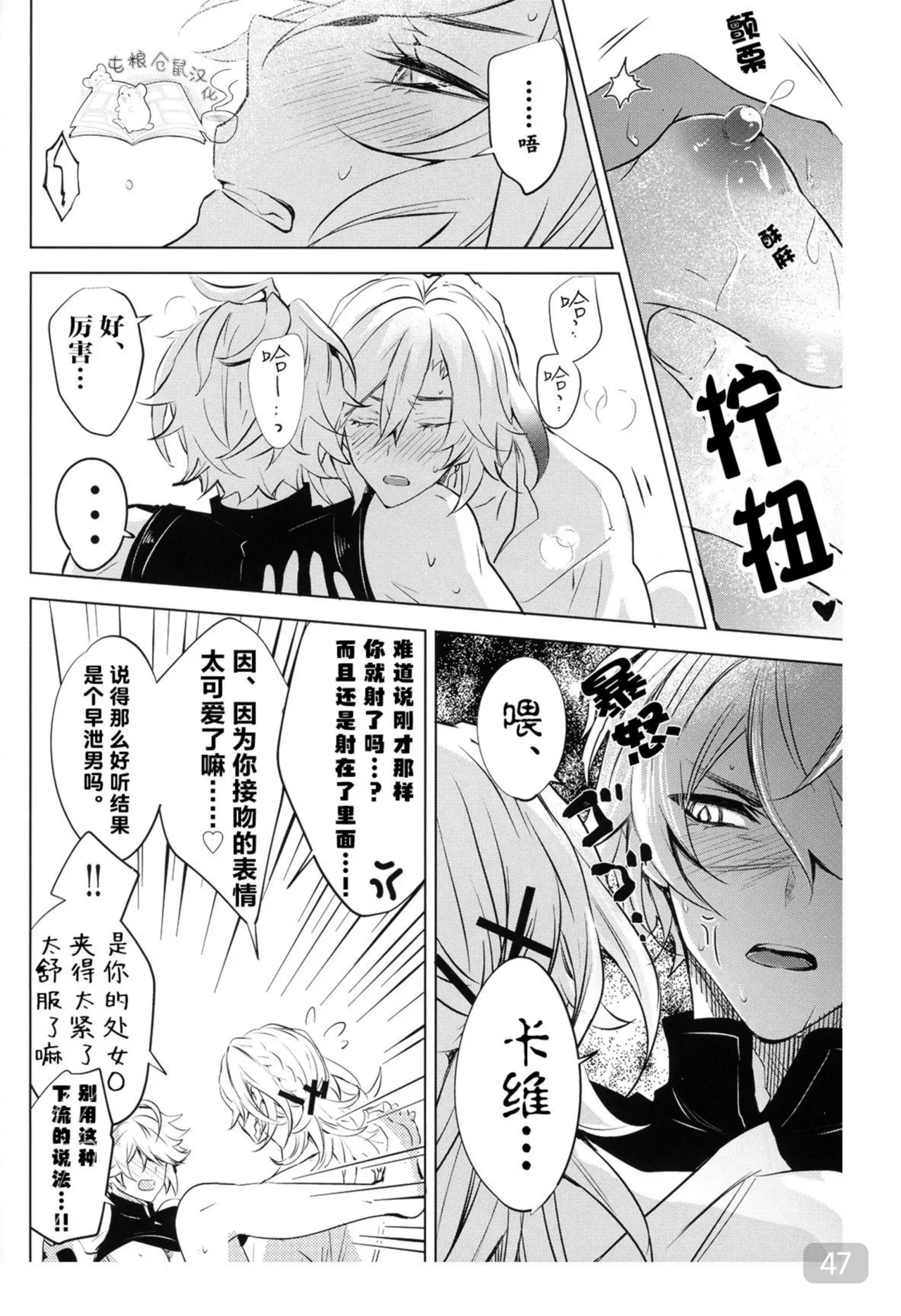 【森モリィ】君の全ては僕のもの ｜你的一切都是我的（屯粮仓鼠汉化） - Page 47