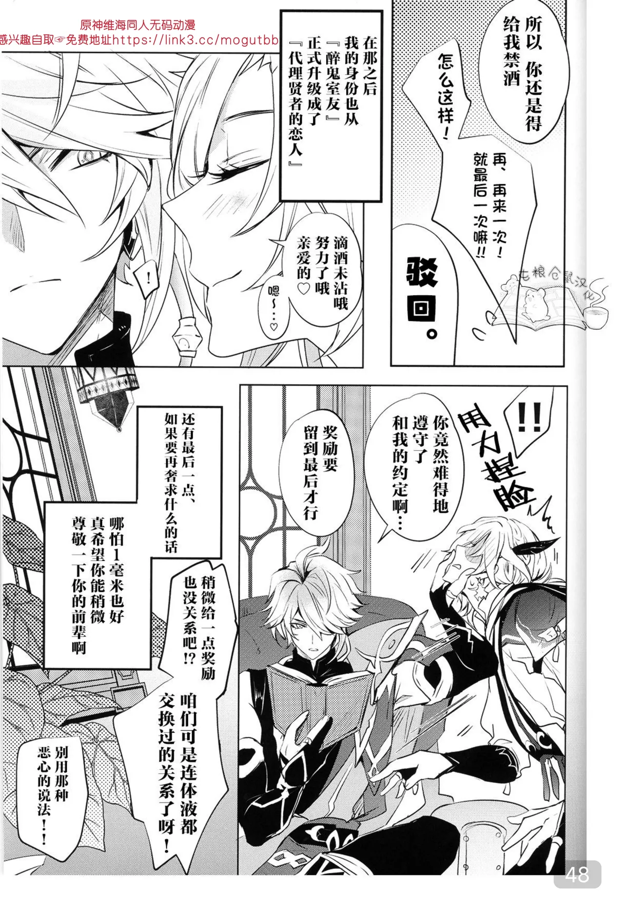 【森モリィ】君の全ては僕のもの ｜你的一切都是我的（屯粮仓鼠汉化） - Page 48