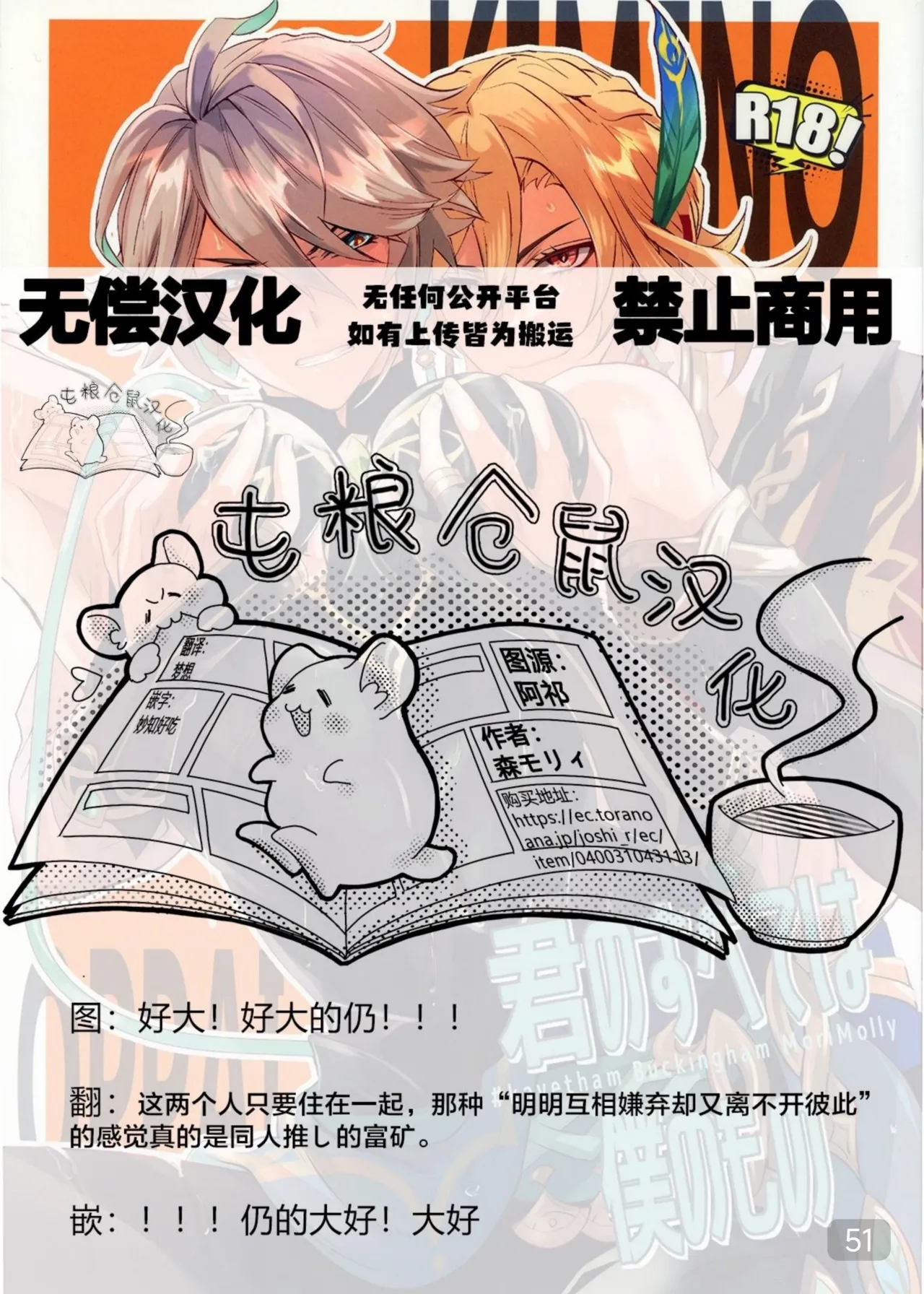 【森モリィ】君の全ては僕のもの ｜你的一切都是我的（屯粮仓鼠汉化） - Page 51