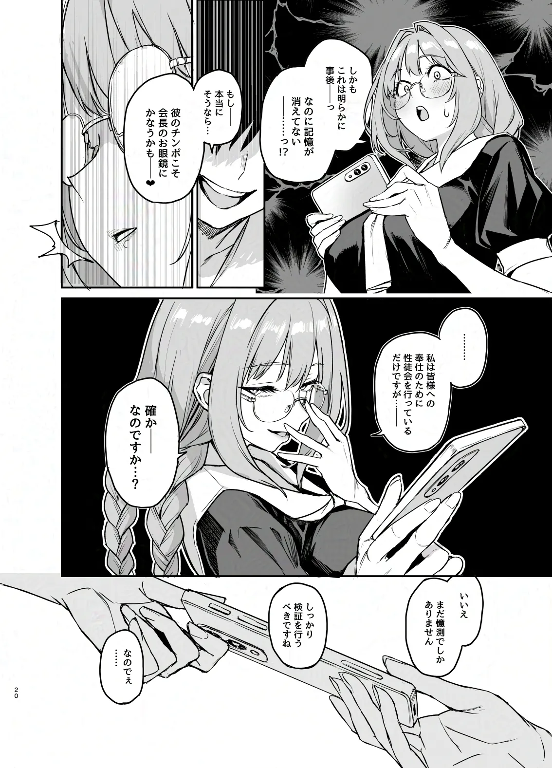 Succubus Seitokai Shiko Shiko Shikkoubu 3.5 - Page 21