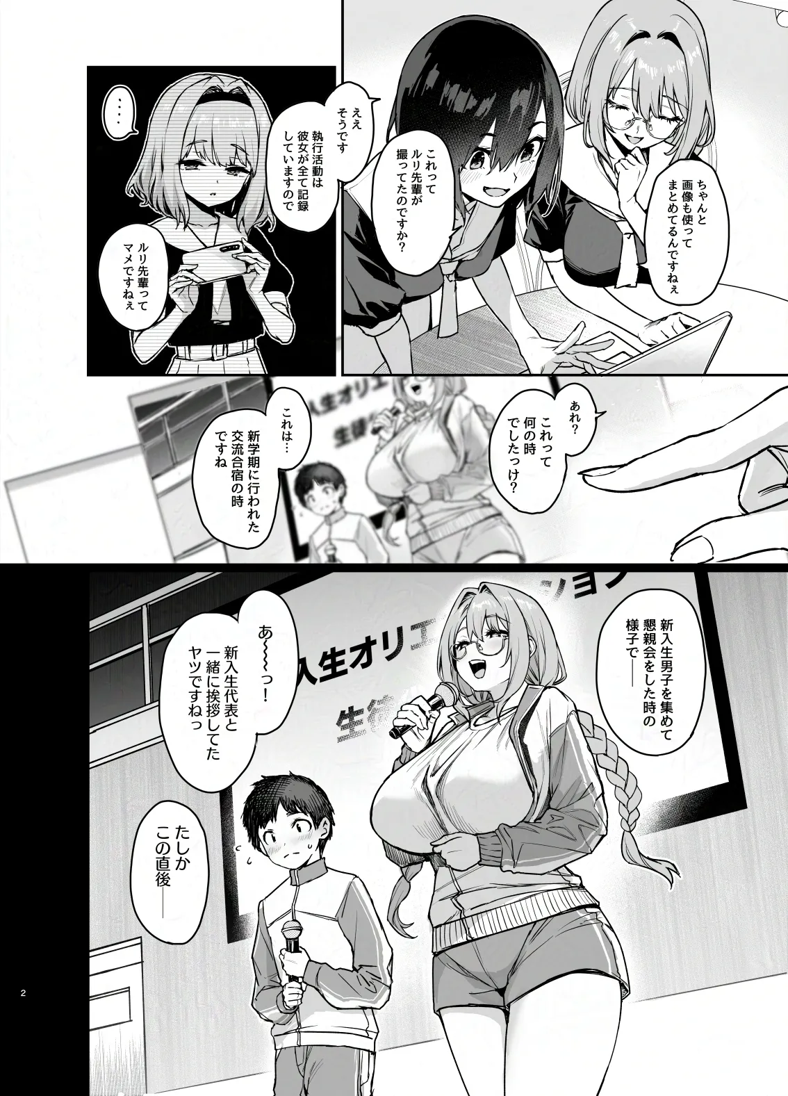 Page 3 of Succubus Seitokai Shiko Shiko Shikkoubu 3.5 -Katsudou Kiroku-