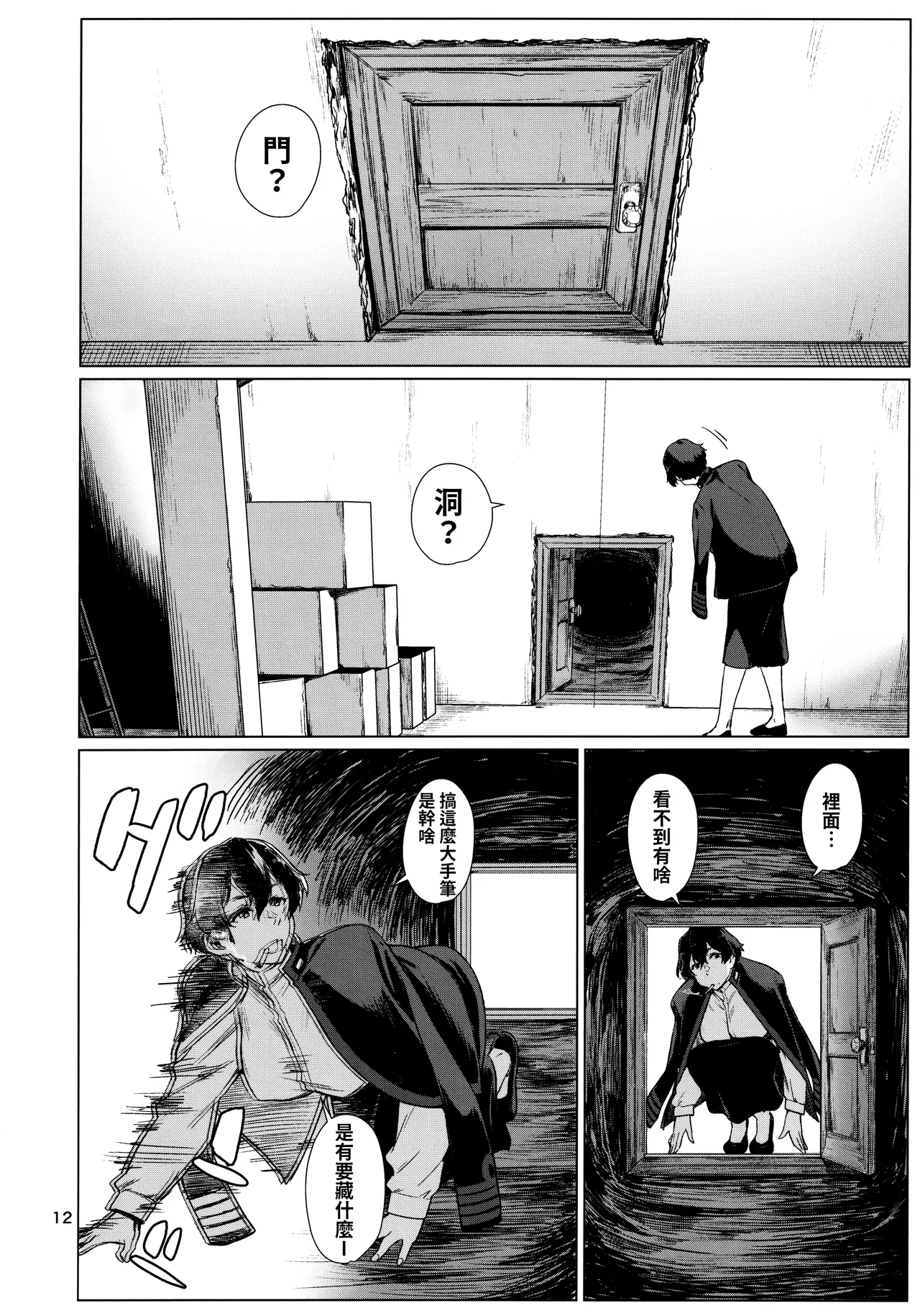 Okuyukashi 2 Sasebo. Oominato Hen︱曲徑通幽2 佐世保．大湊篇 - Page 12