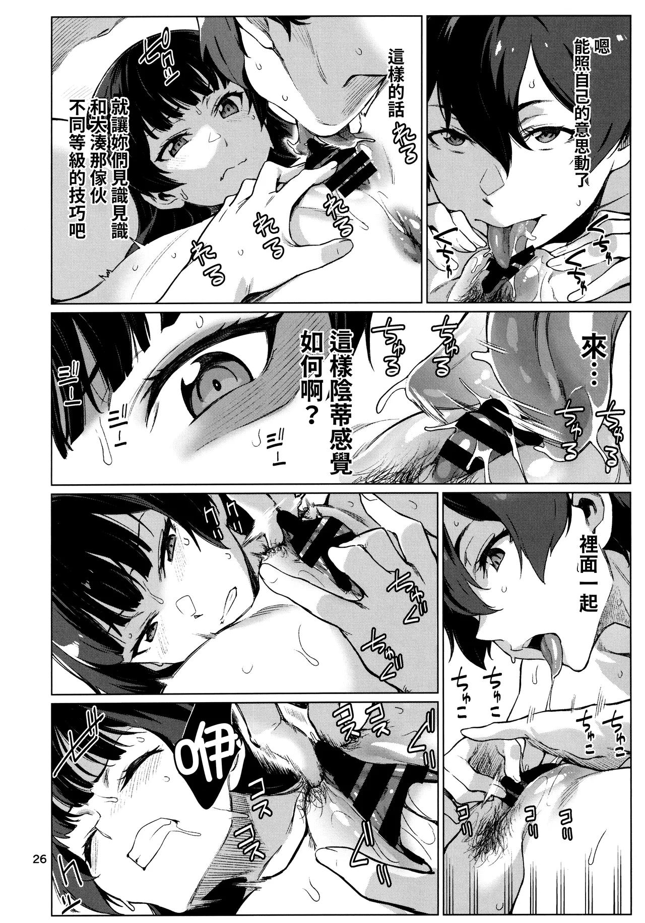 Okuyukashi 2 Sasebo. Oominato Hen︱曲徑通幽2 佐世保．大湊篇 - Page 26