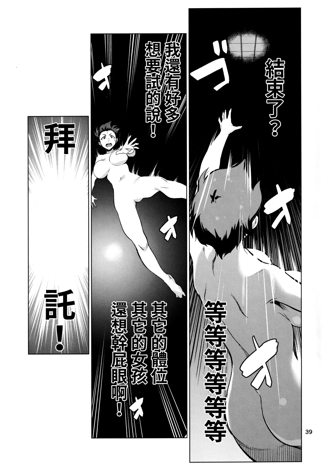 Okuyukashi 2 Sasebo. Oominato Hen︱曲徑通幽2 佐世保．大湊篇 - Page 39