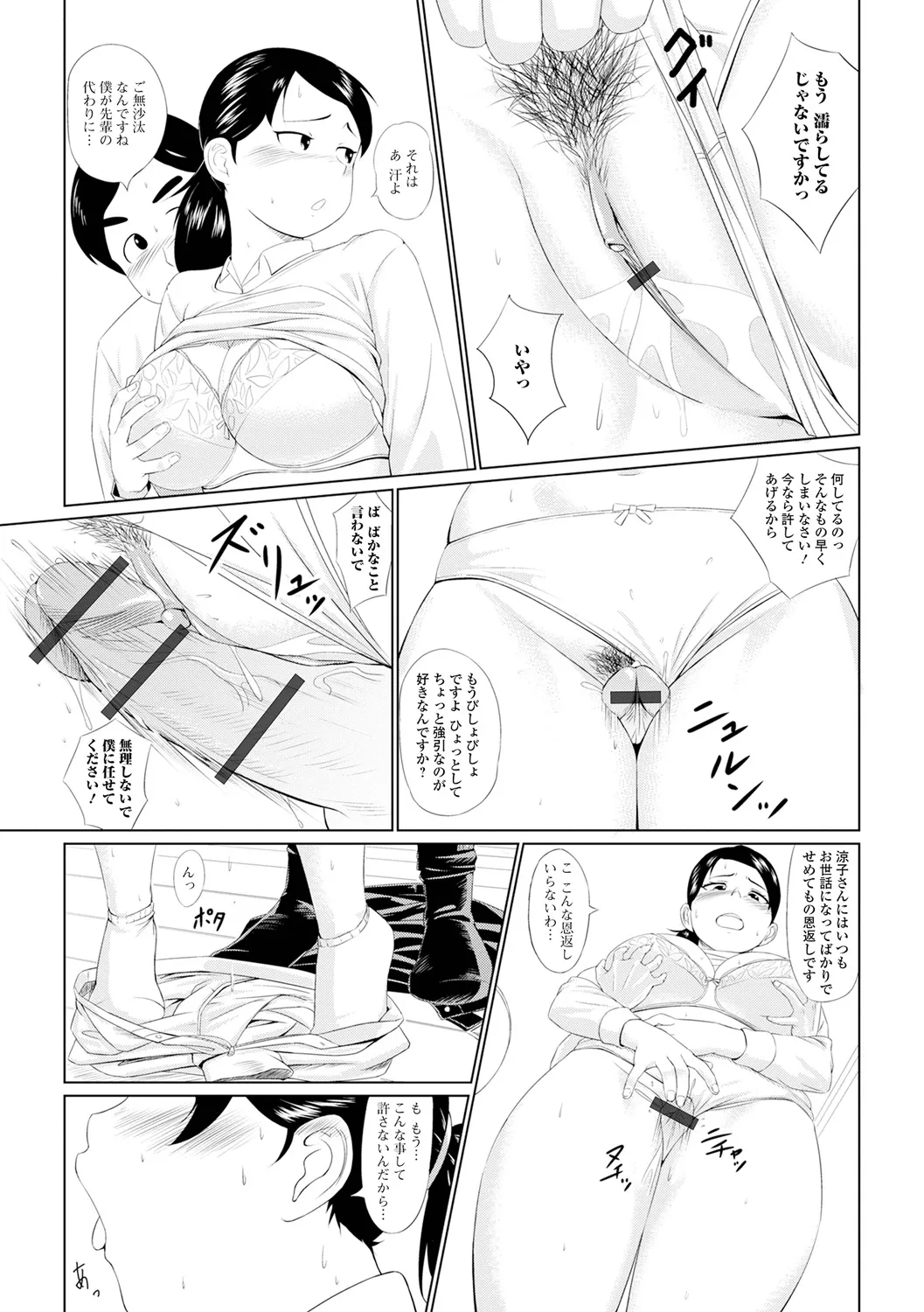 Honto wa Sukebe na Ano Oku-san - Page 54