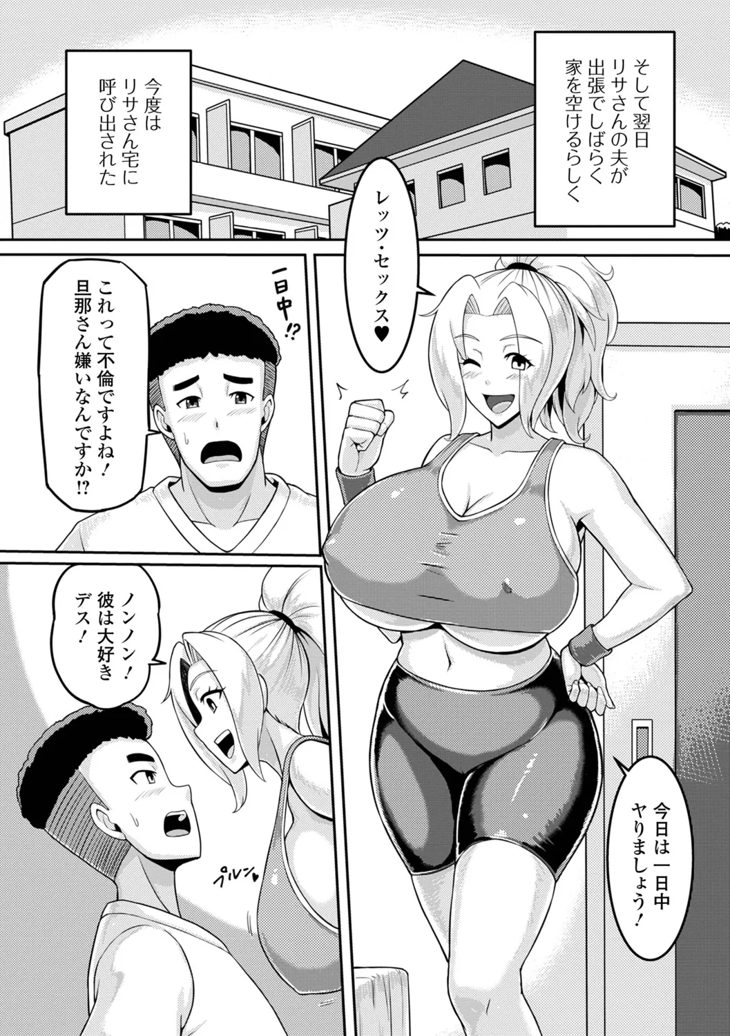 Mucchiri Hitozuma wa Ikaga? - Page 46