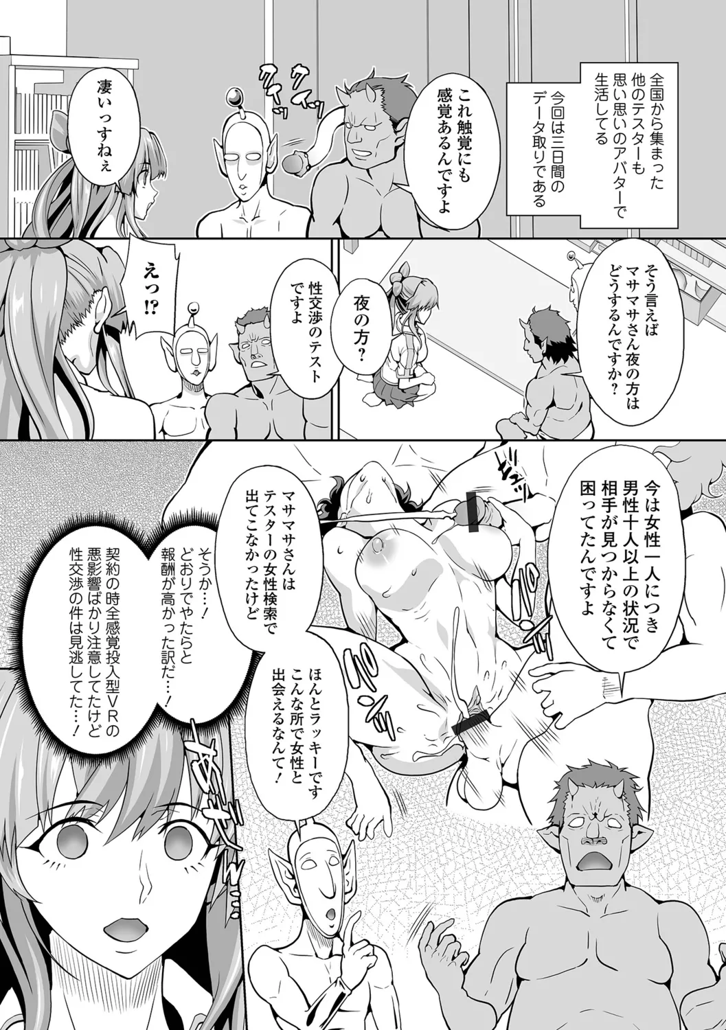Mesu Ochi Nyotaika - Page 101