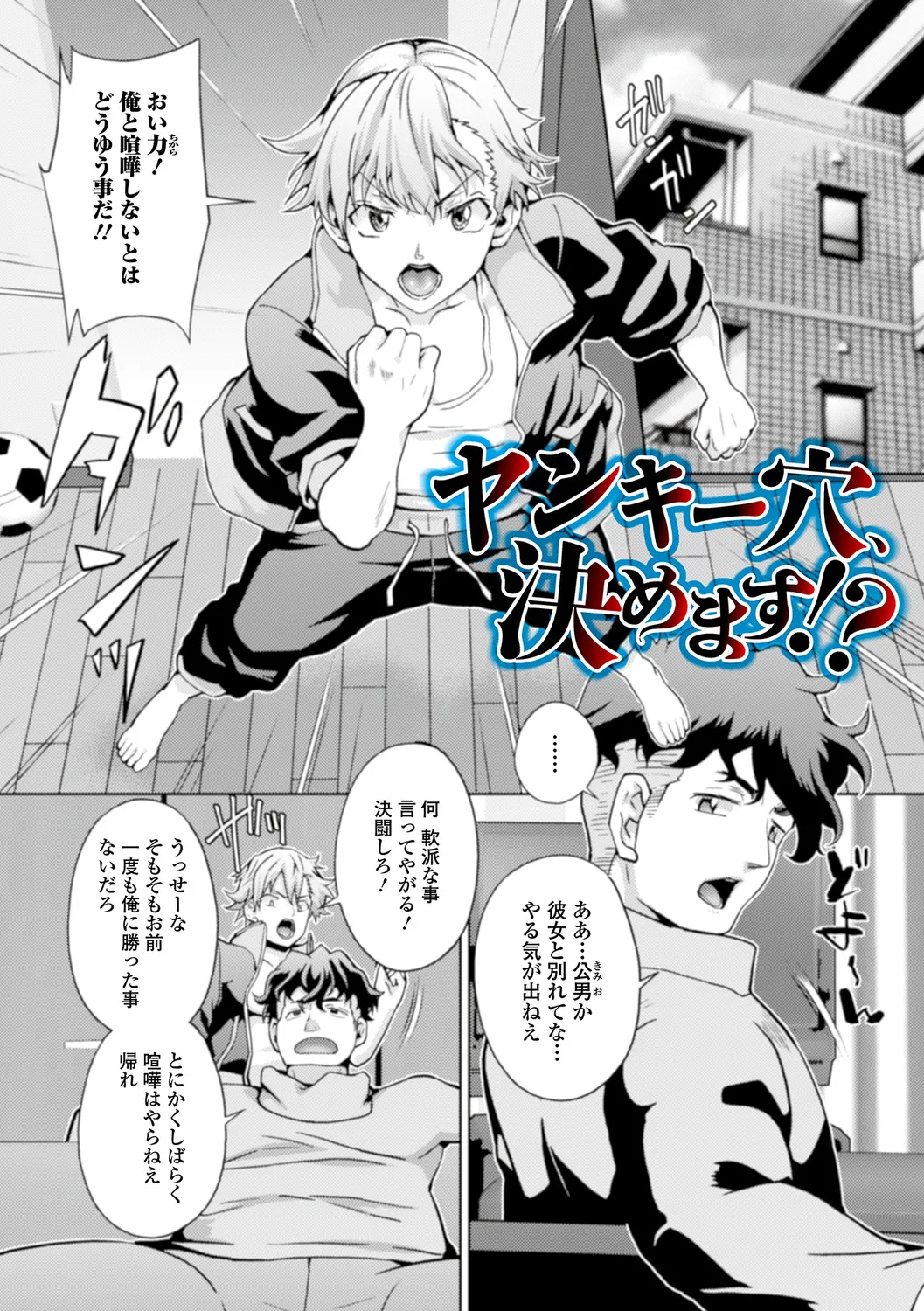 Mesu Ochi Nyotaika - Page 51