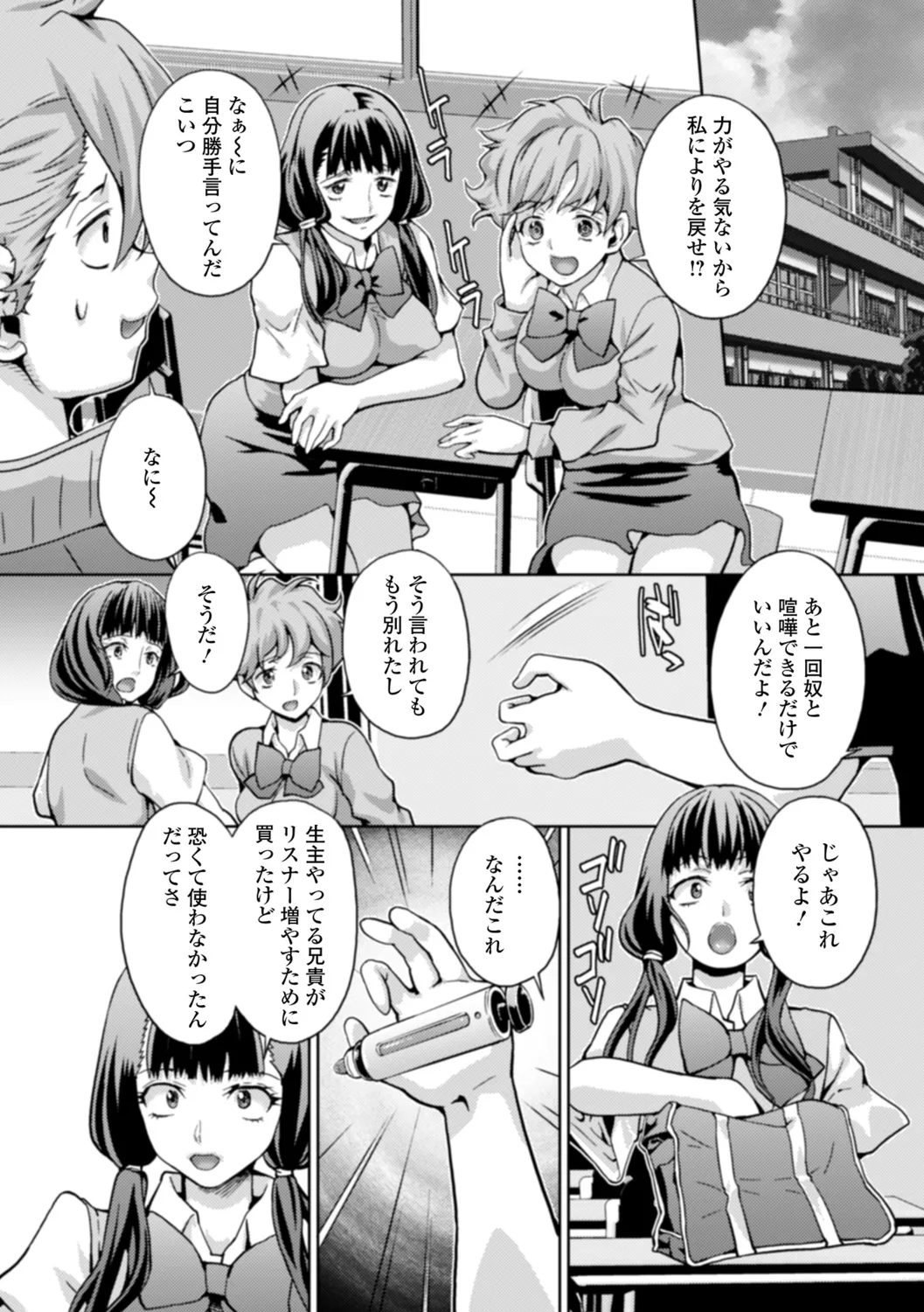 Mesu Ochi Nyotaika - Page 52
