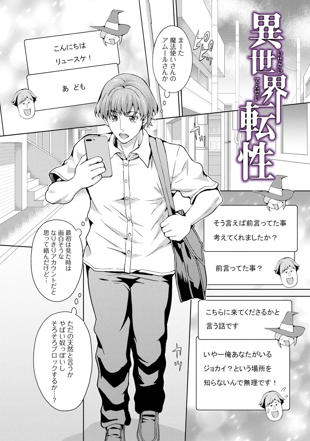 Mesu Ochi Nyotaika - Page 67