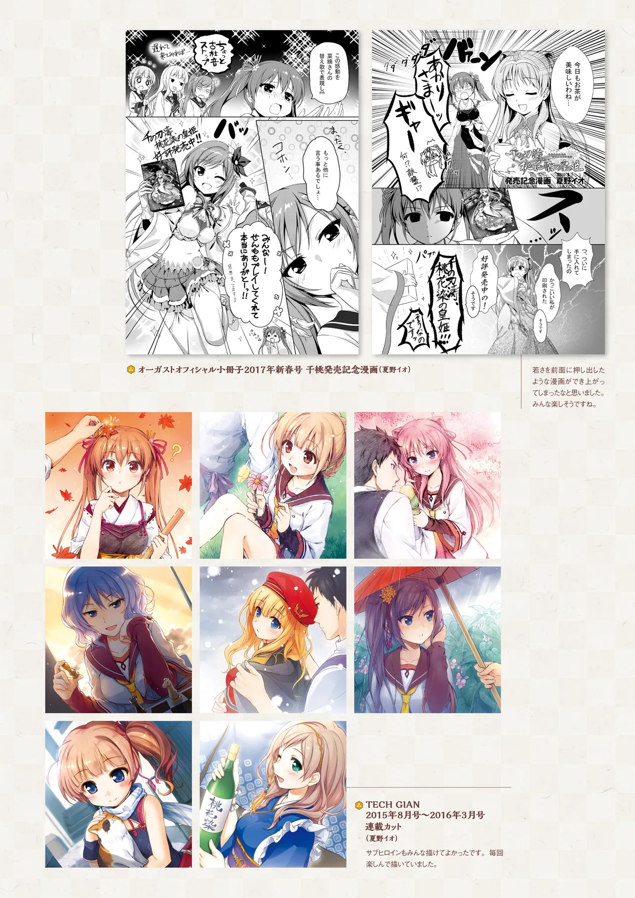 Sen no Hatou, Tsukisome no Kouki Visual Fanbook - Page 199