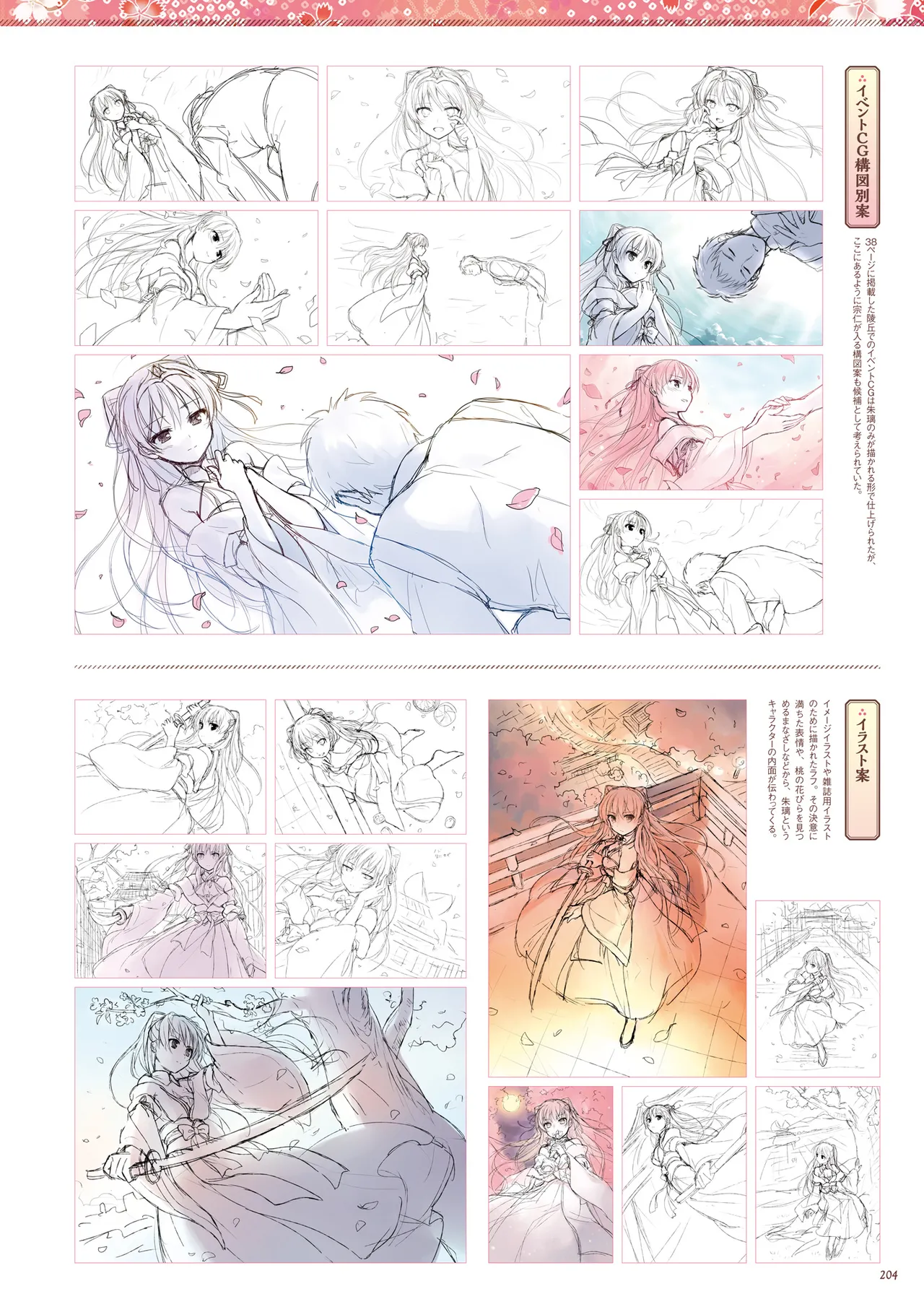 Sen no Hatou, Tsukisome no Kouki Visual Fanbook - Page 205