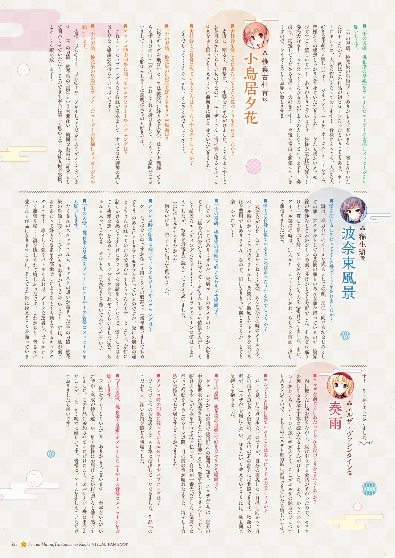 Sen no Hatou, Tsukisome no Kouki Visual Fanbook - Page 212