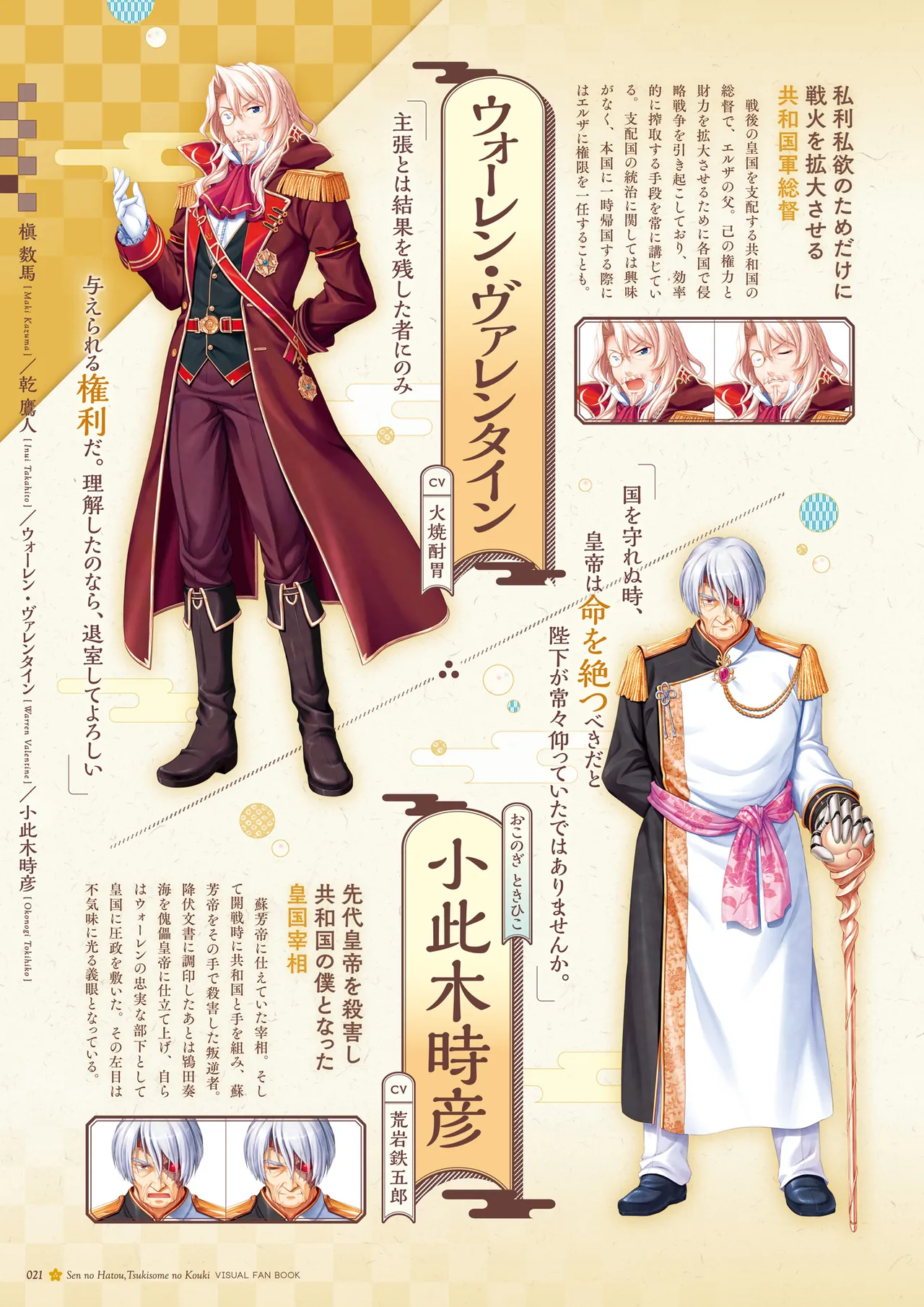 Sen no Hatou, Tsukisome no Kouki Visual Fanbook - Page 22