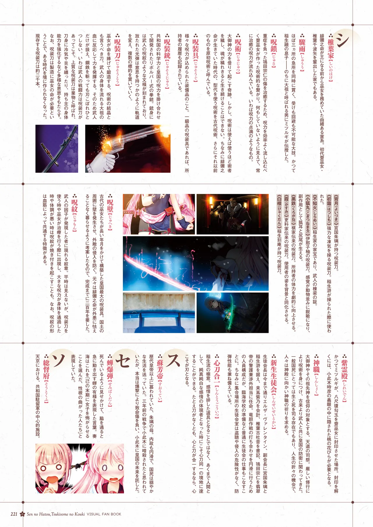 Sen no Hatou, Tsukisome no Kouki Visual Fanbook - Page 222