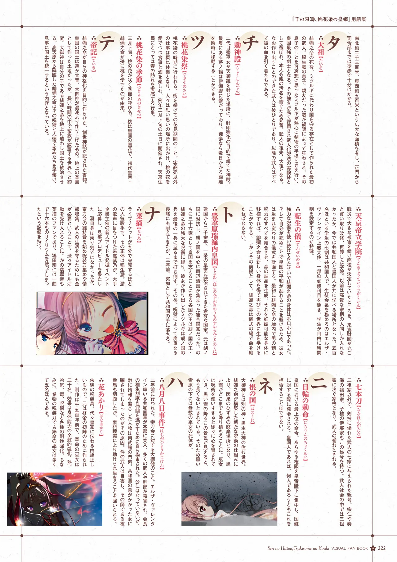 Sen no Hatou, Tsukisome no Kouki Visual Fanbook - Page 223