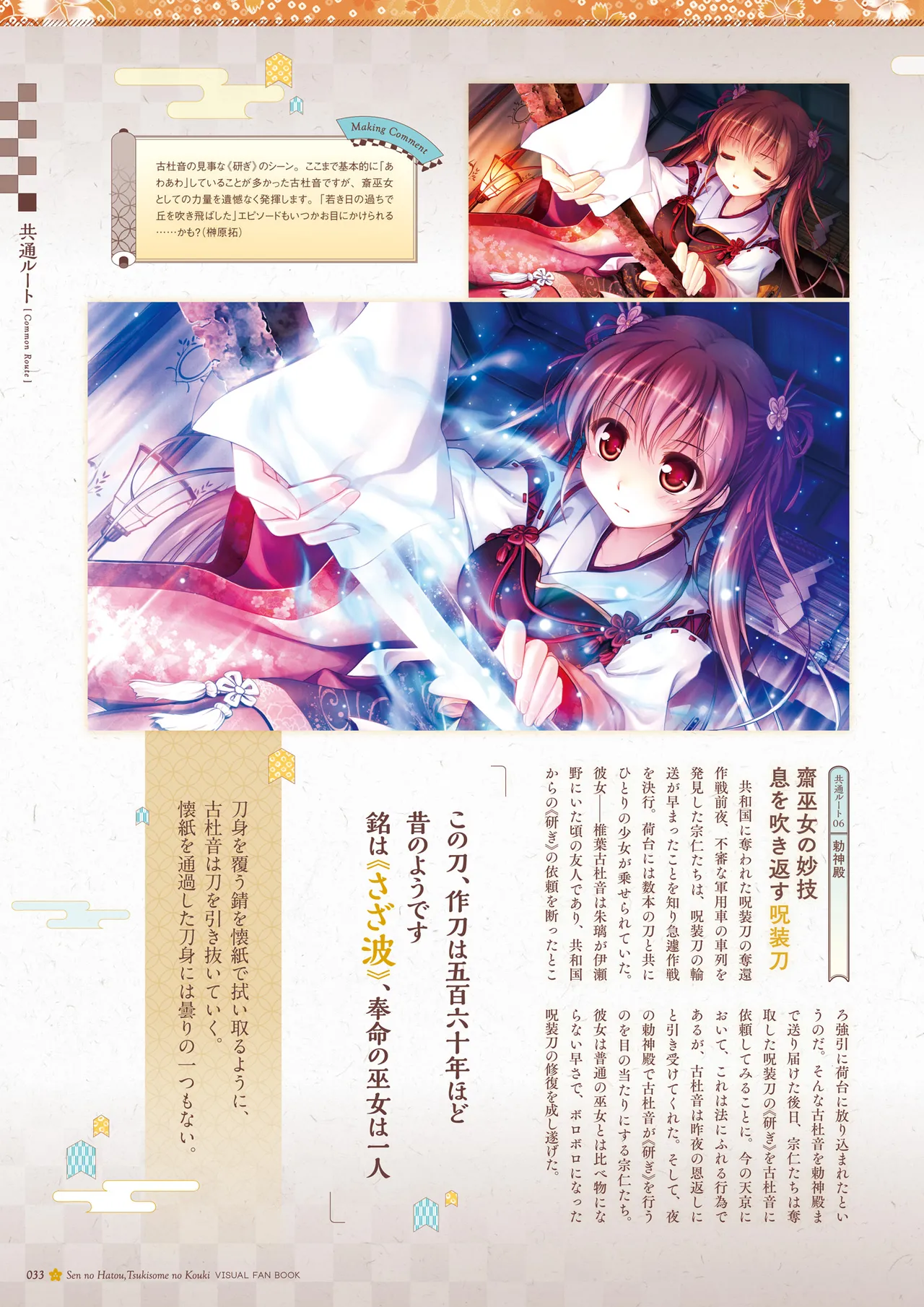 Sen no Hatou, Tsukisome no Kouki Visual Fanbook - Page 34