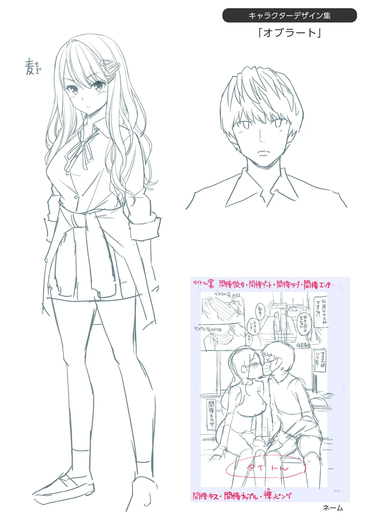 SUSUSU SUNDOME + Character Design Shuu - Page 178