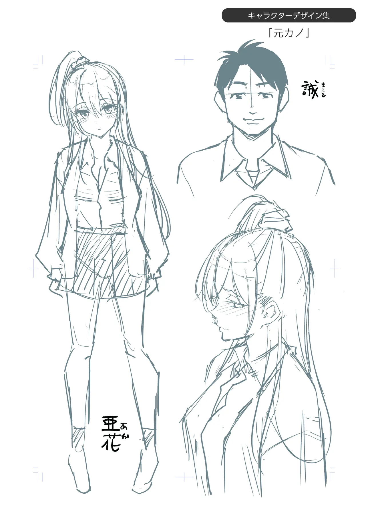 SUSUSU SUNDOME + Character Design Shuu - Page 181