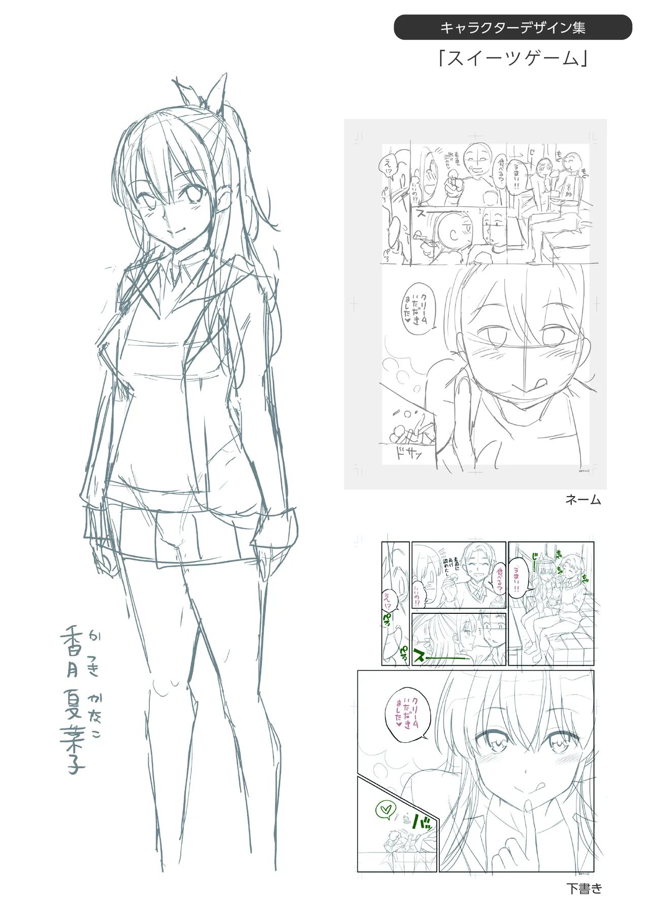 SUSUSU SUNDOME + Character Design Shuu - Page 182
