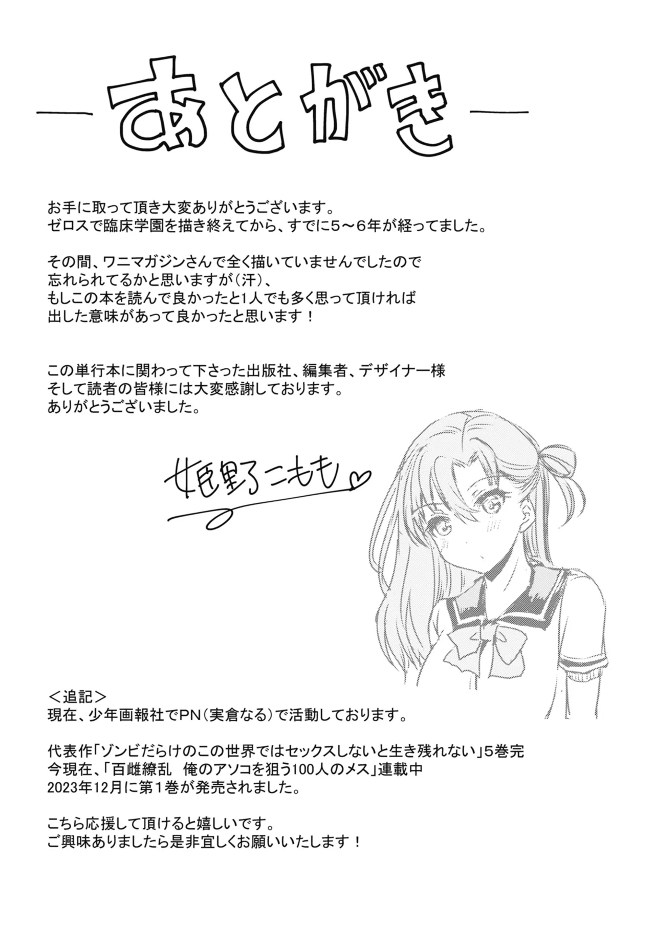 Rinsho Gakuen - Page 161