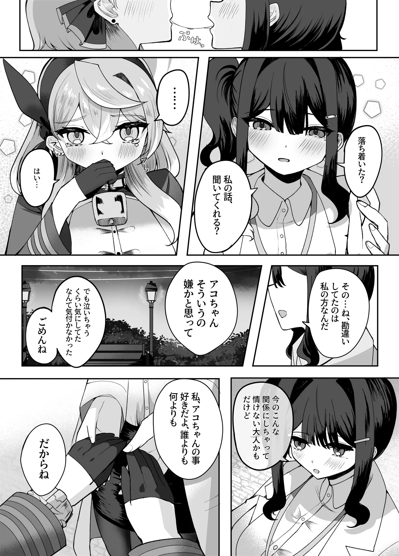 Akoibito - Page 11