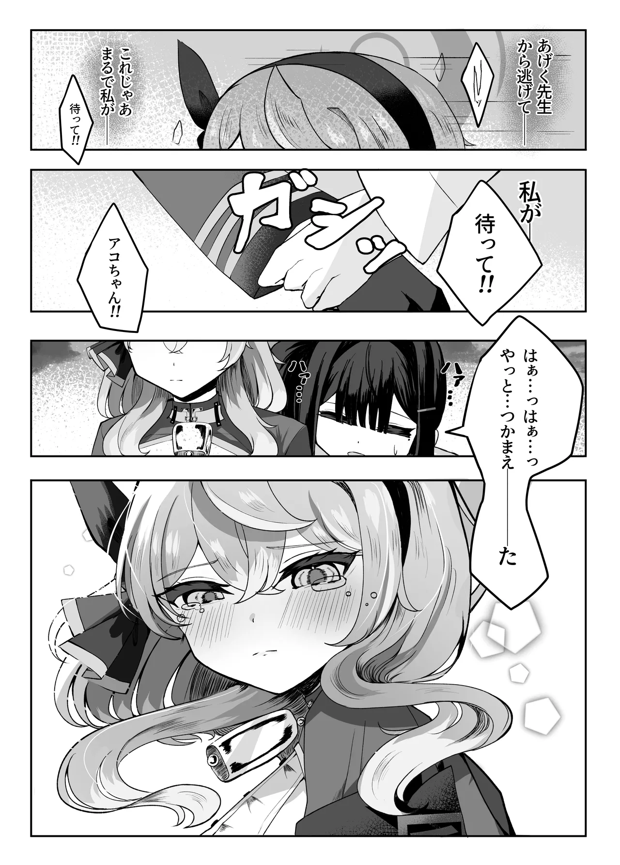 Akoibito - Page 9