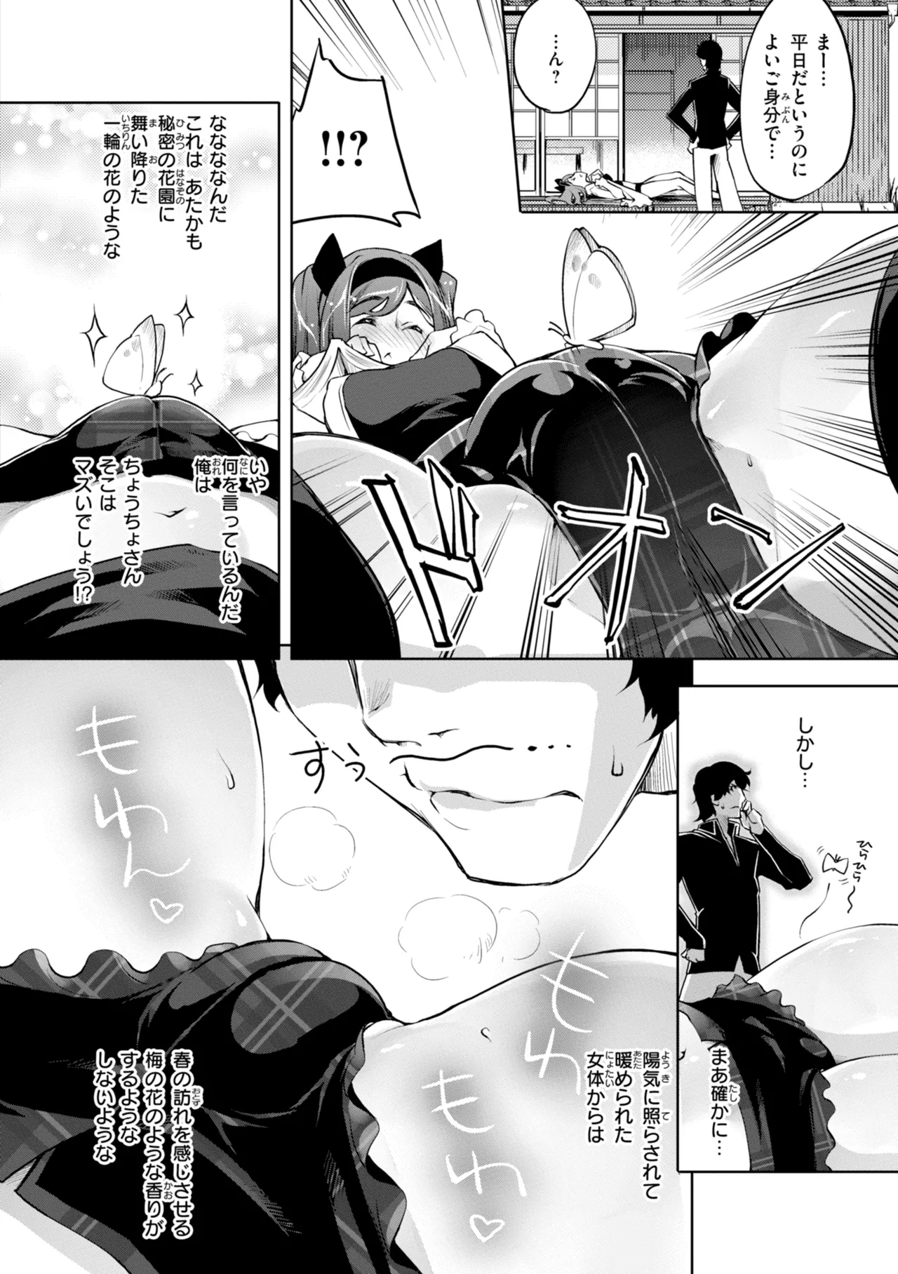 Asoko ga Choroi Ano Ko no Hanashi - Page 136