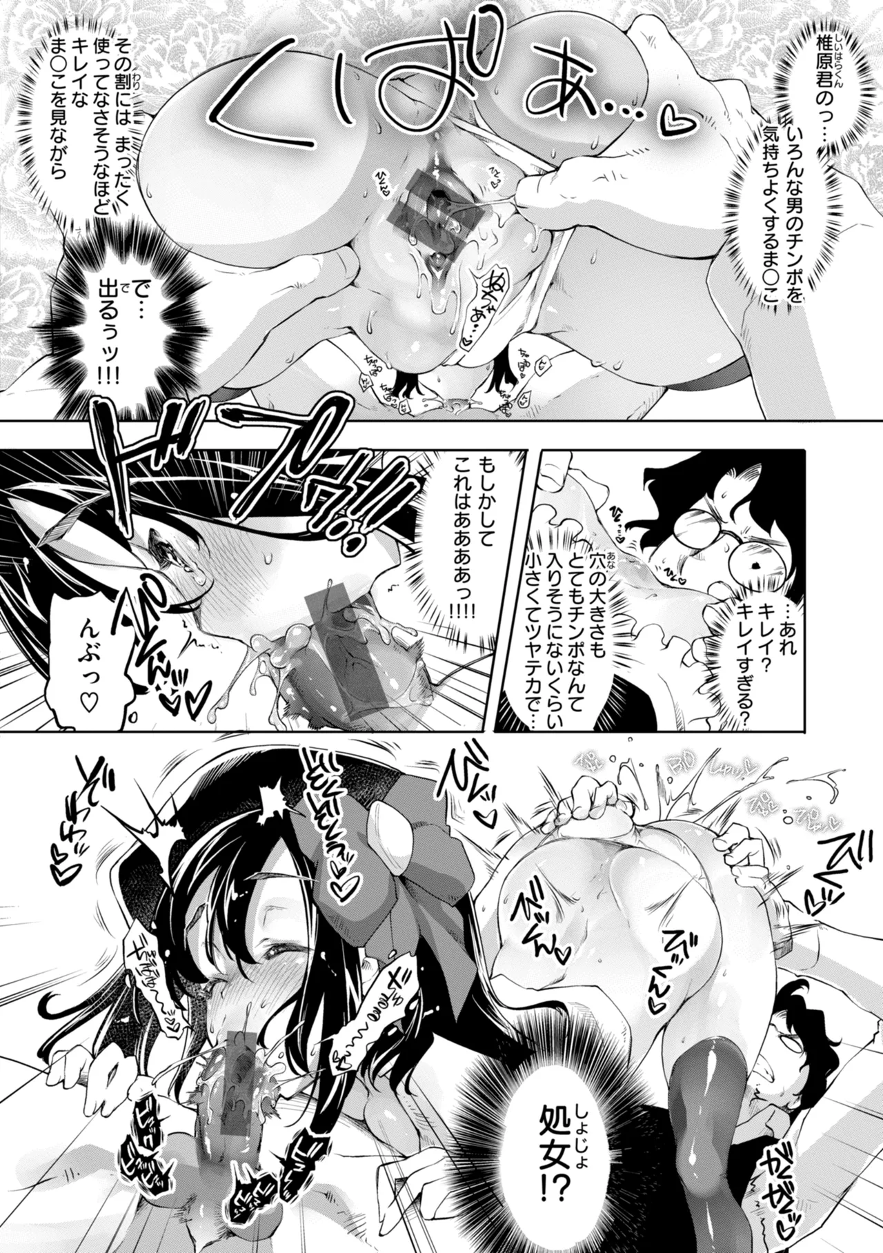 Asoko ga Choroi Ano Ko no Hanashi - Page 154